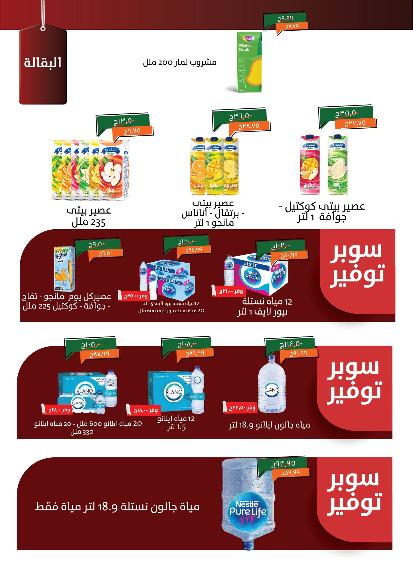 kheir-zaman offers from 2jul to 1jun 2025 عروض خير زمان من 2 يوليو حتى 1 يونيو 2025 صفحة رقم 13